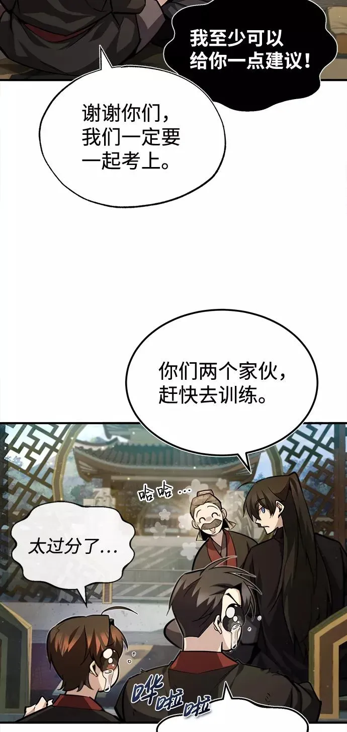 绝世名师百师父 [第36话] 现在不可能了 第58页