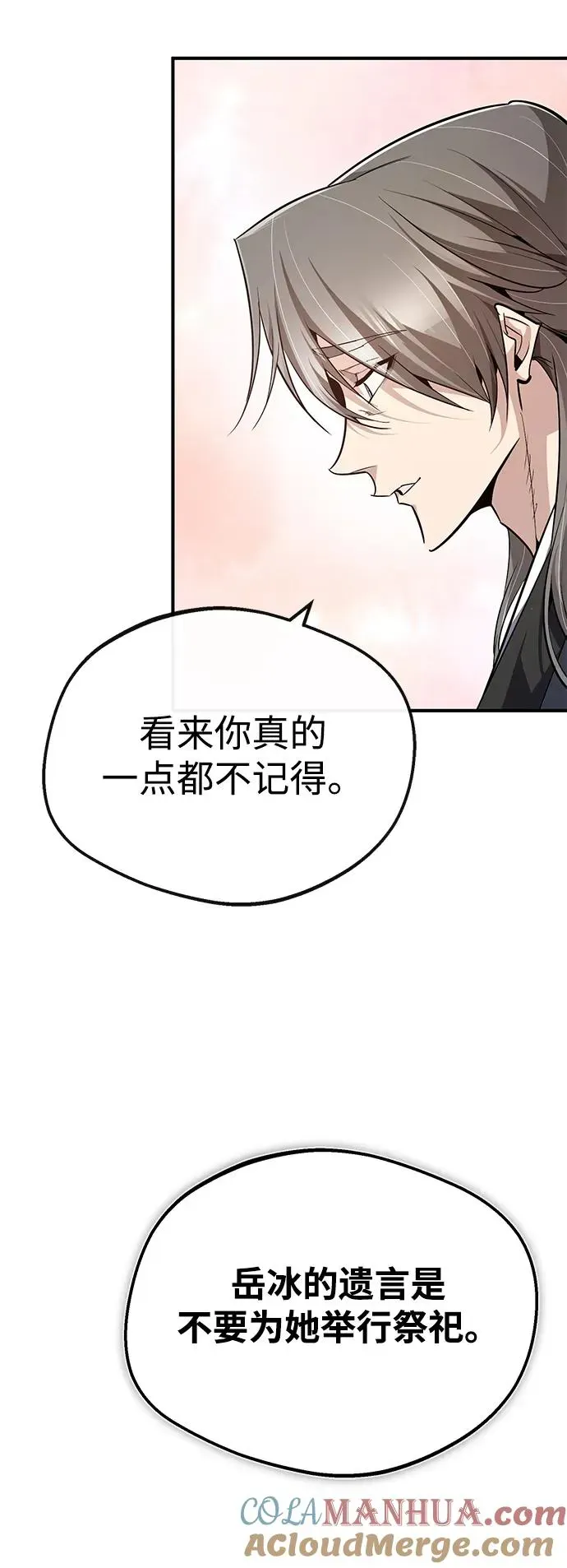 绝世名师百师父 [第94话] 岳冰… 第58页