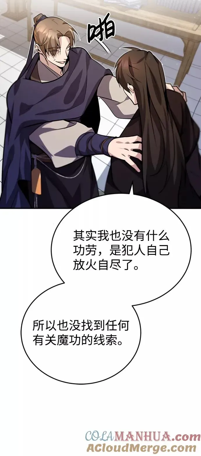 绝世名师百师父 [第15话] 这都是为了我自己 第58页