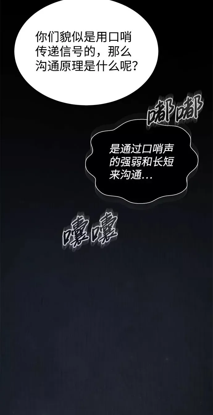 绝世名师百师父 [第43话] 好狠毒啊 第58页