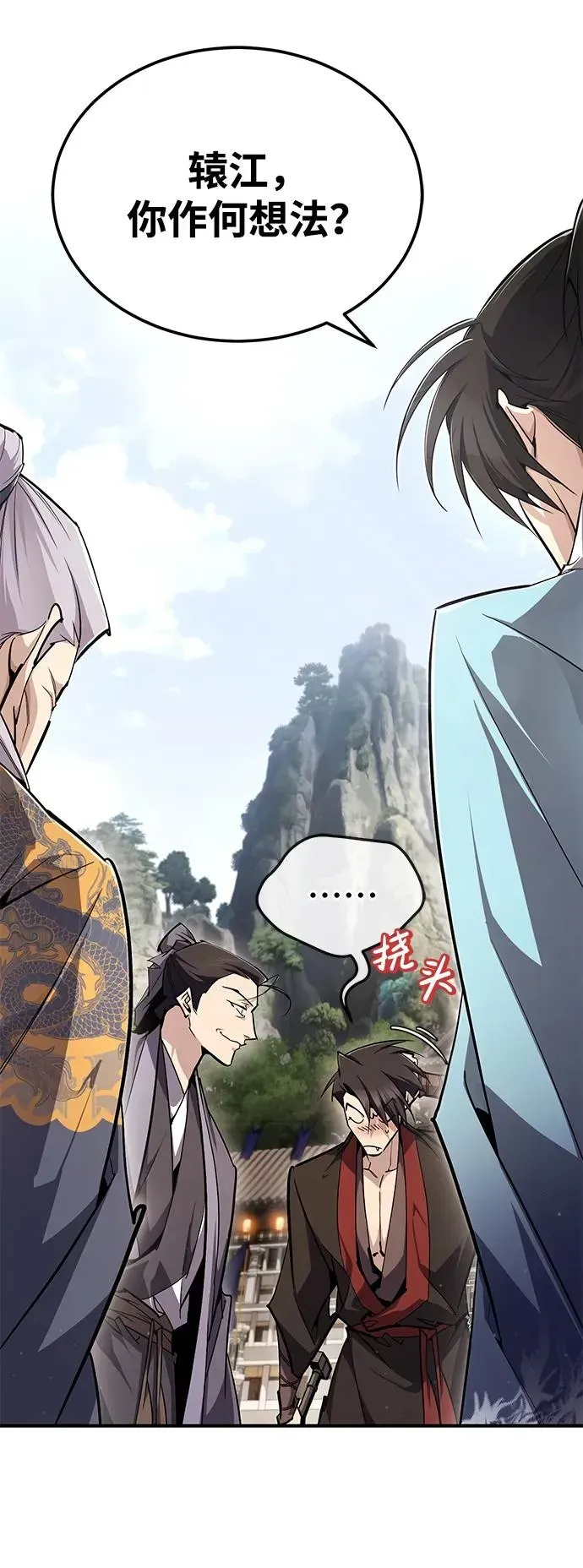 绝世名师百师父 [第93话] 你作何想法？ 第58页