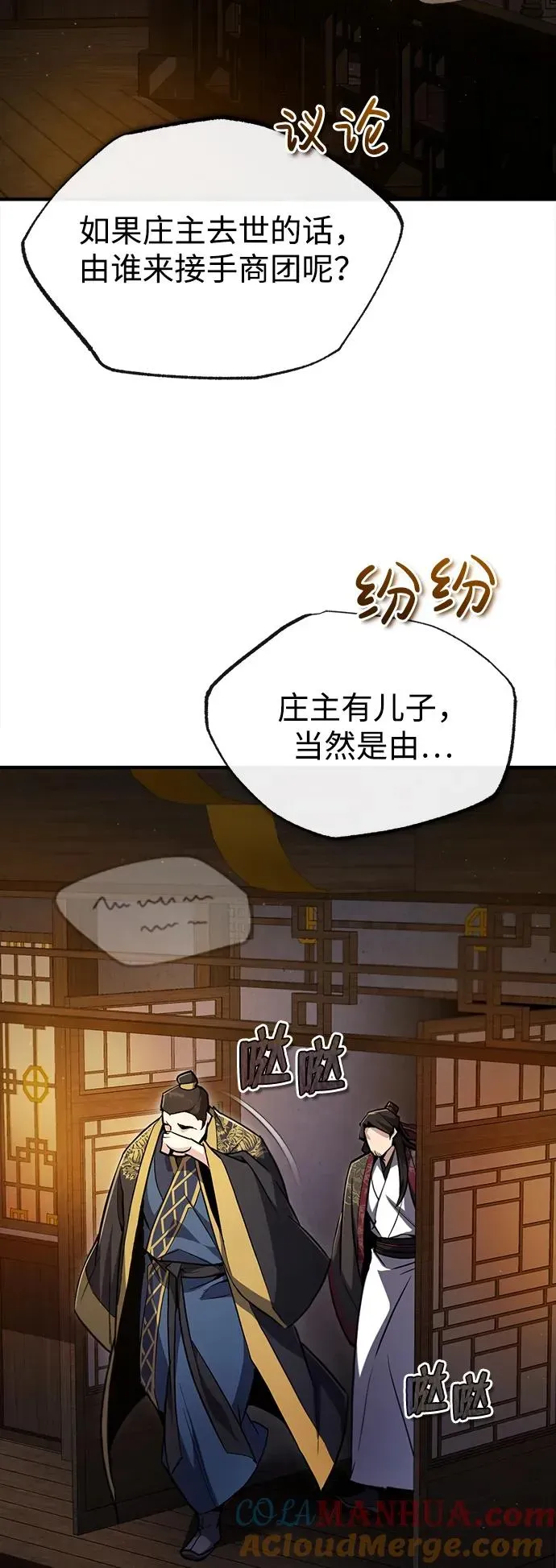 绝世名师百师父 [第58话] 你不用觉得拘束 第58页