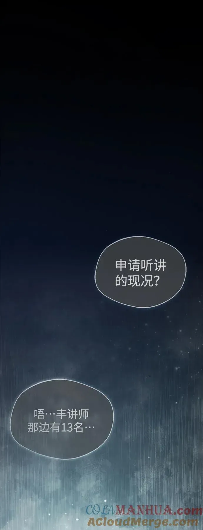 绝世名师百师父 [第51话] 居然使这种花招 第58页