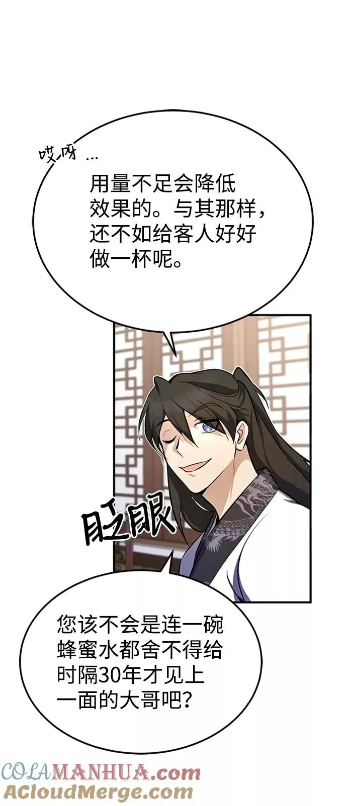 绝世名师百师父 [第5话] 一级讲师是什么？ 第58页