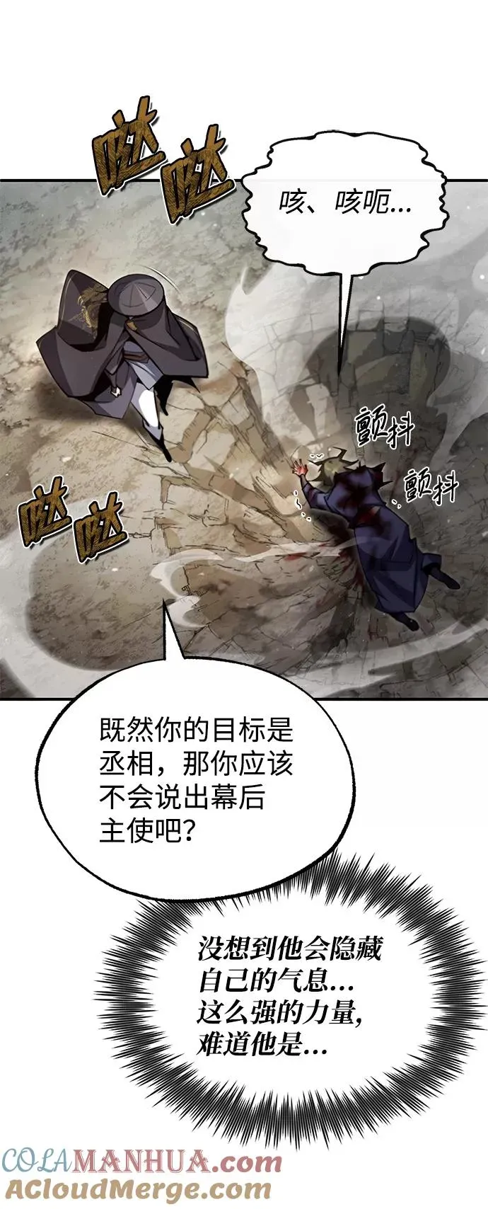 绝世名师百师父 [第48话] 我也一样！ 第58页