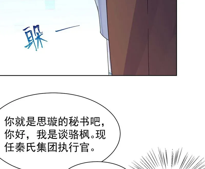 惹上首席帝少 第二部第167话 第58页