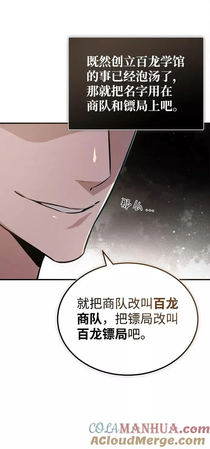 绝世名师百师父 [第33话] 真是吵闹呢 第58页