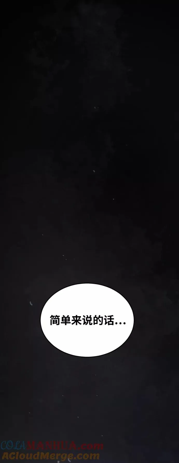 绝世名师百师父 [第20话] 我没有错！ 第58页