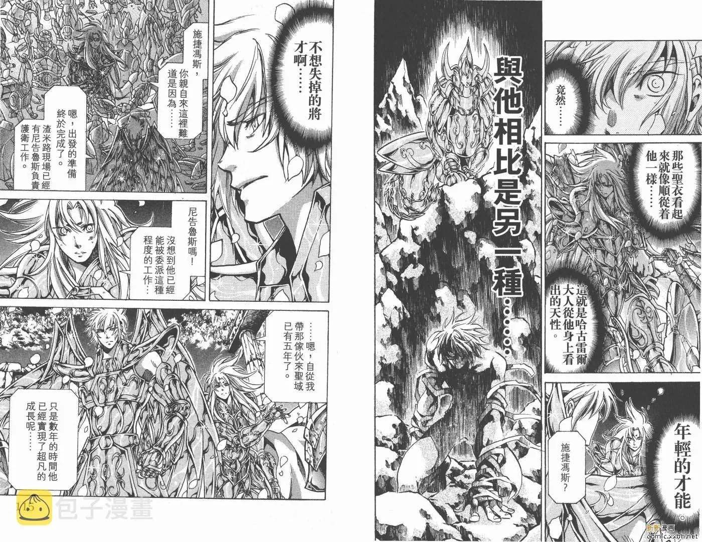 圣斗士星矢冥王神话 第14卷 第58页