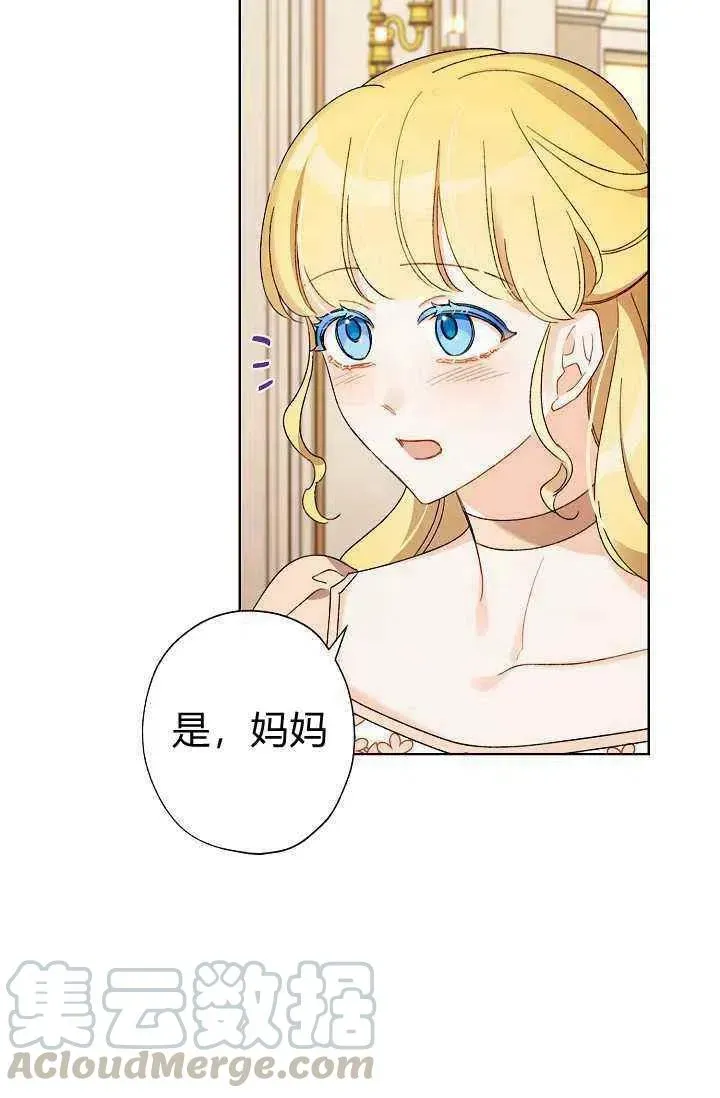 把灰姑娘养的很好 第34话 第58页