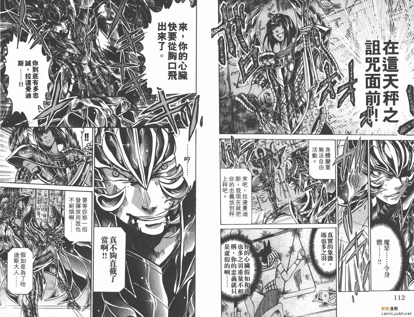 圣斗士星矢冥王神话 第16卷 第58页