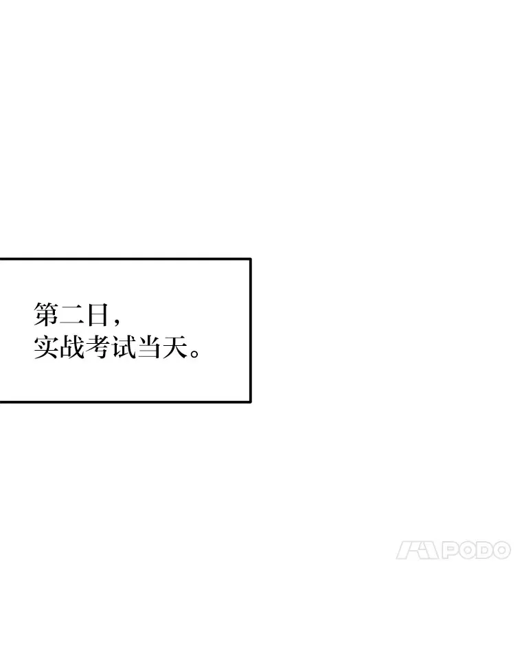 勇士弟弟是学院老油条 27.实战考试开始 第58页