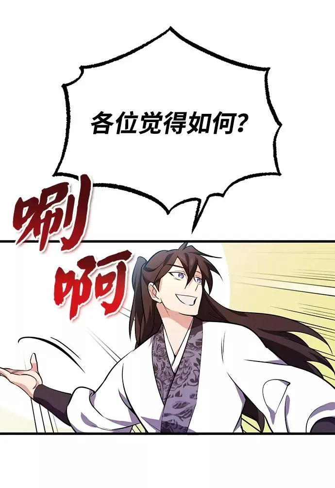 绝世名师百师父 [第2话] 你是要灭口吗？ 第58页