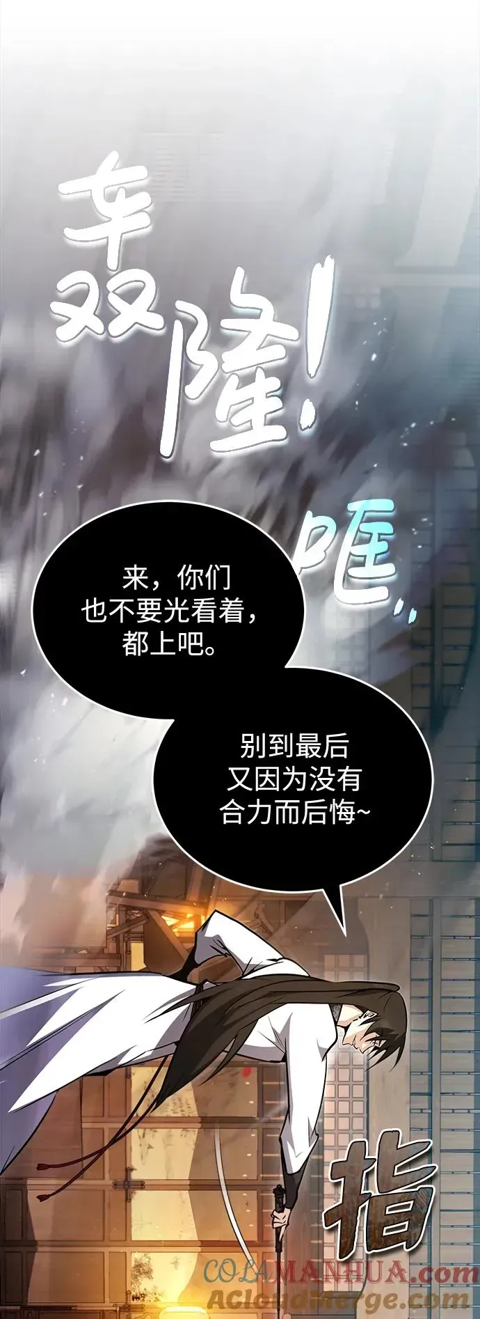 绝世名师百师父 [第61话] 给我上！ 第58页