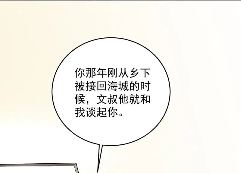 惹上首席帝少 第二部 第35话 他不会对你真心 第58页