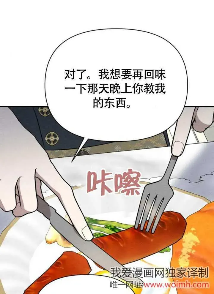 不要随便亲近我 第37话 第58页