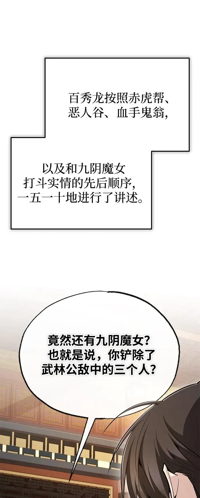 绝世名师百师父 [第84话] 我们秀龙万岁！ 第58页