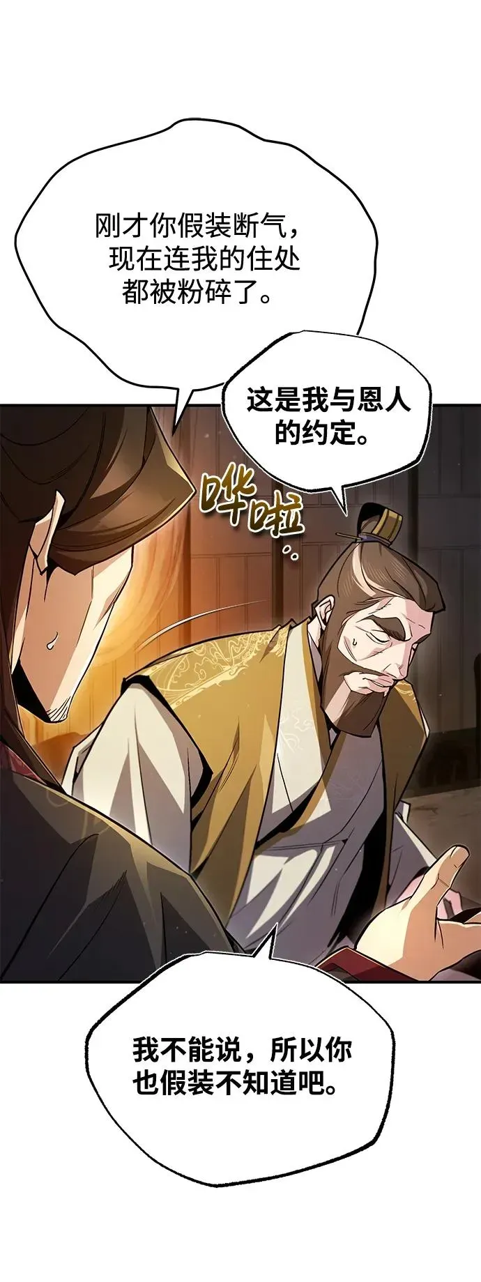 绝世名师百师父 [第59话] 至尊 第59页