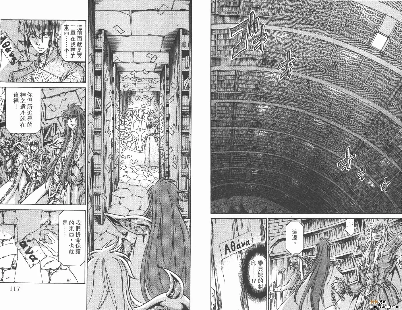 圣斗士星矢冥王神话 第12卷 第59页