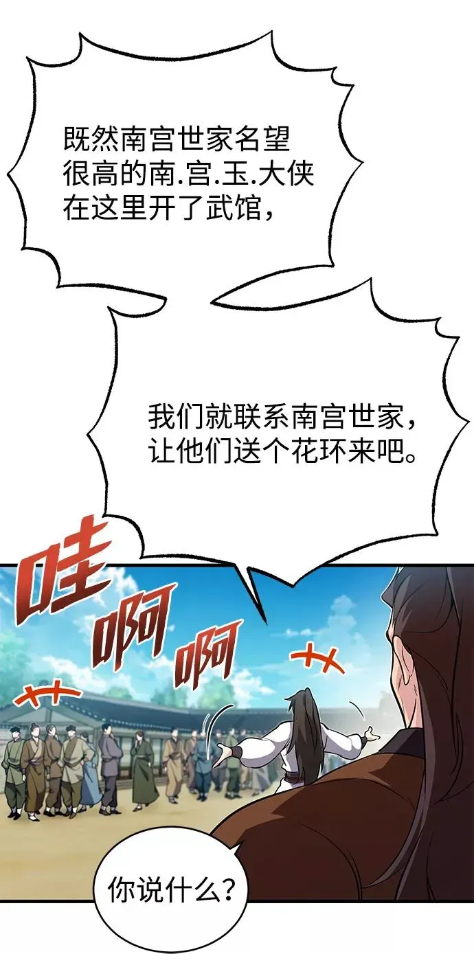 绝世名师百师父 [第2话] 你是要灭口吗？ 第59页