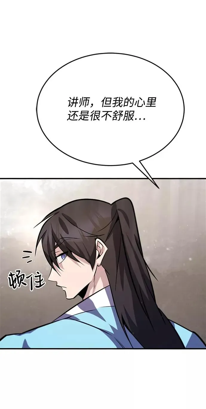 绝世名师百师父 [第19话] 适可而止吧 第59页