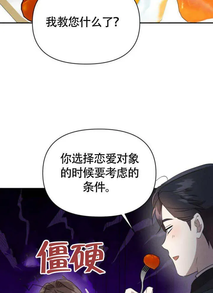 不要随便亲近我 第37话 第59页