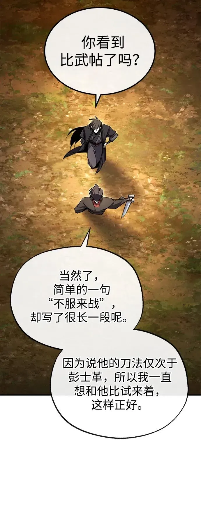 绝世名师百师父 [第91话] 请拭目以待 第59页