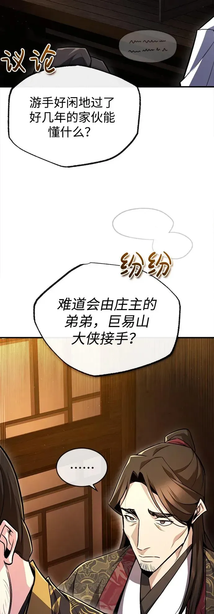 绝世名师百师父 [第58话] 你不用觉得拘束 第59页