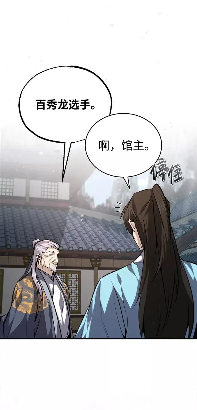 绝世名师百师父 [第29话] 真是异想天开 第59页