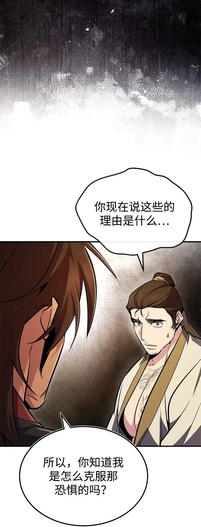 绝世名师百师父 [第57话] 只是因为好奇 第59页