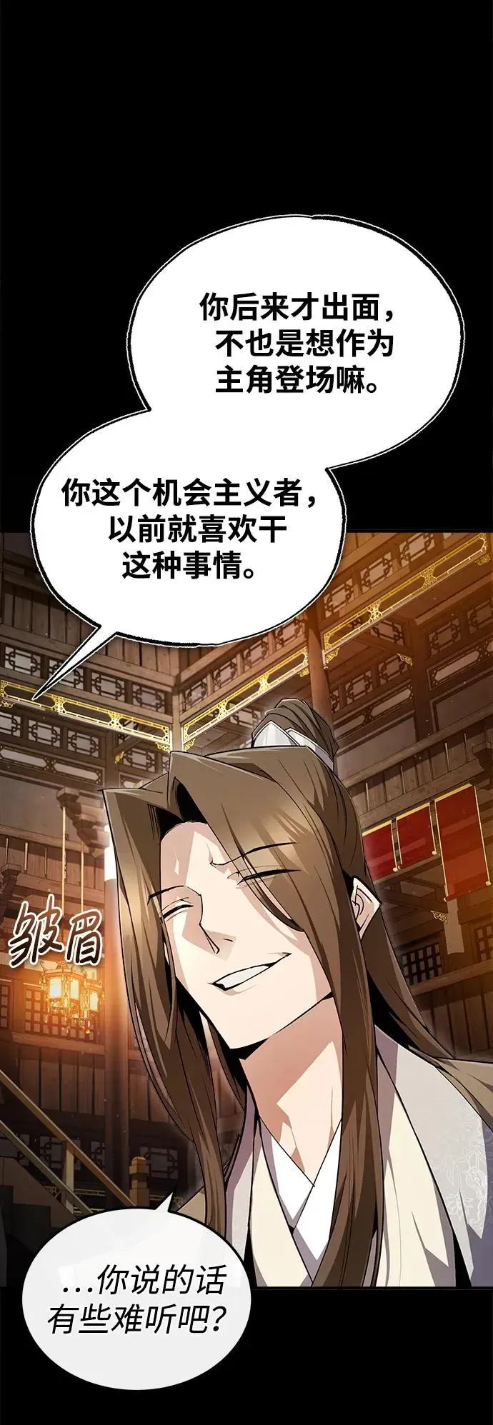 绝世名师百师父 [第86话] 我可是轩辕江啊 第59页