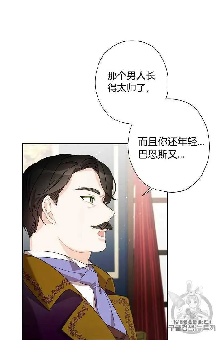 把灰姑娘养的很好 第06话 第59页