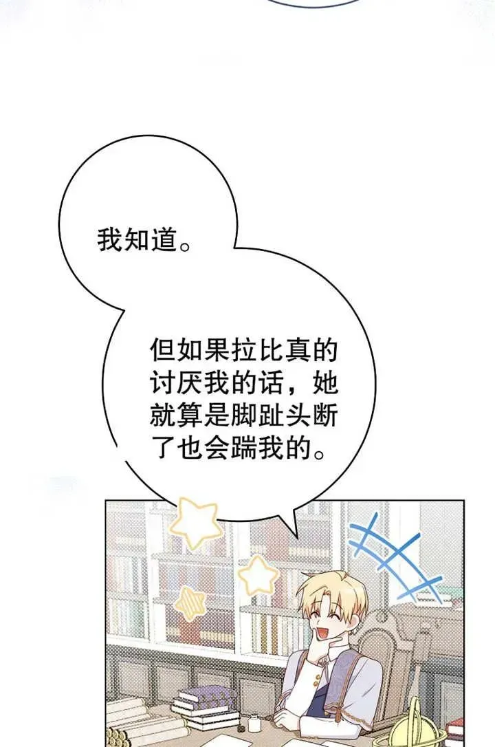 请珍惜朋友 第19话 第59页