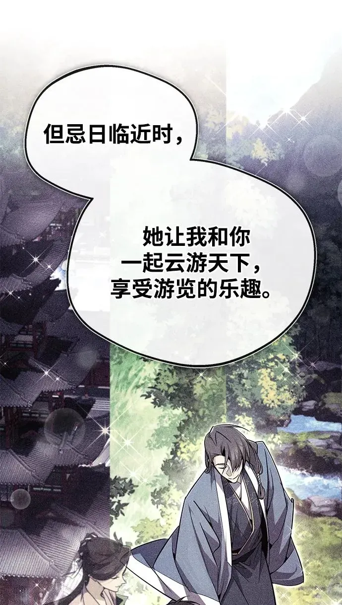 绝世名师百师父 [第94话] 岳冰… 第59页