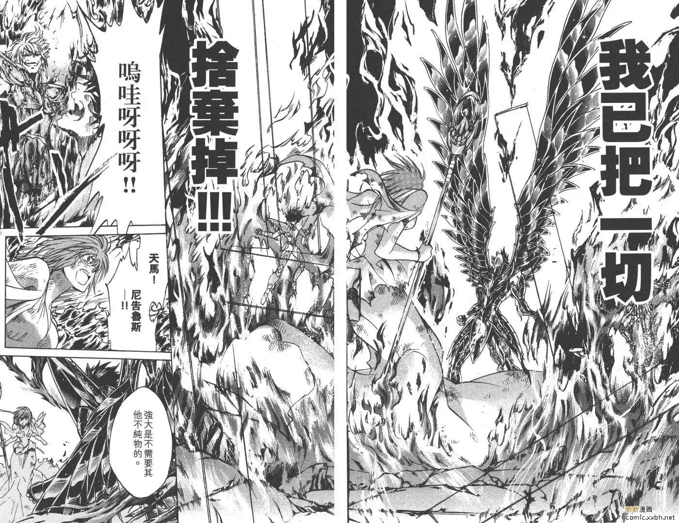 圣斗士星矢冥王神话 第20卷 第59页