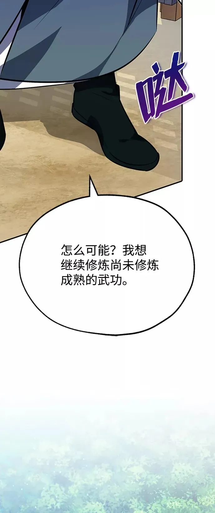 绝世名师百师父 [第11话] 与你相像 第59页