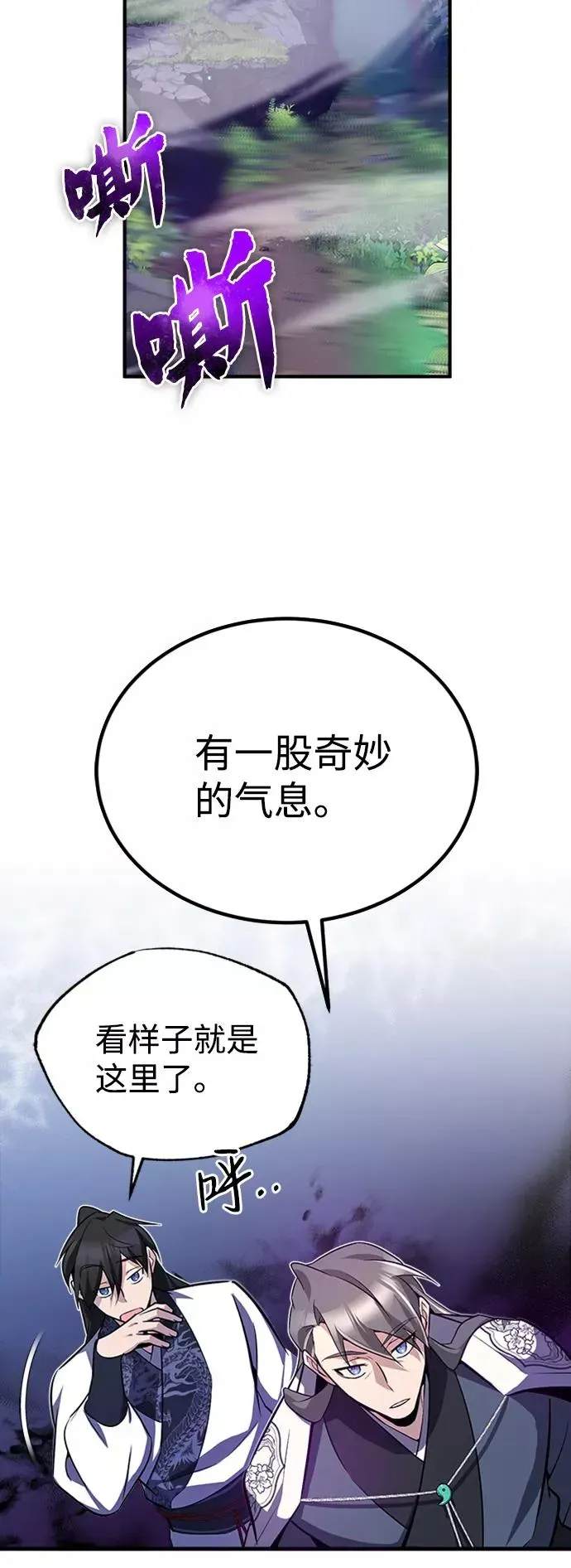 绝世名师百师父 [第6话] 展现一下实力吧 第59页