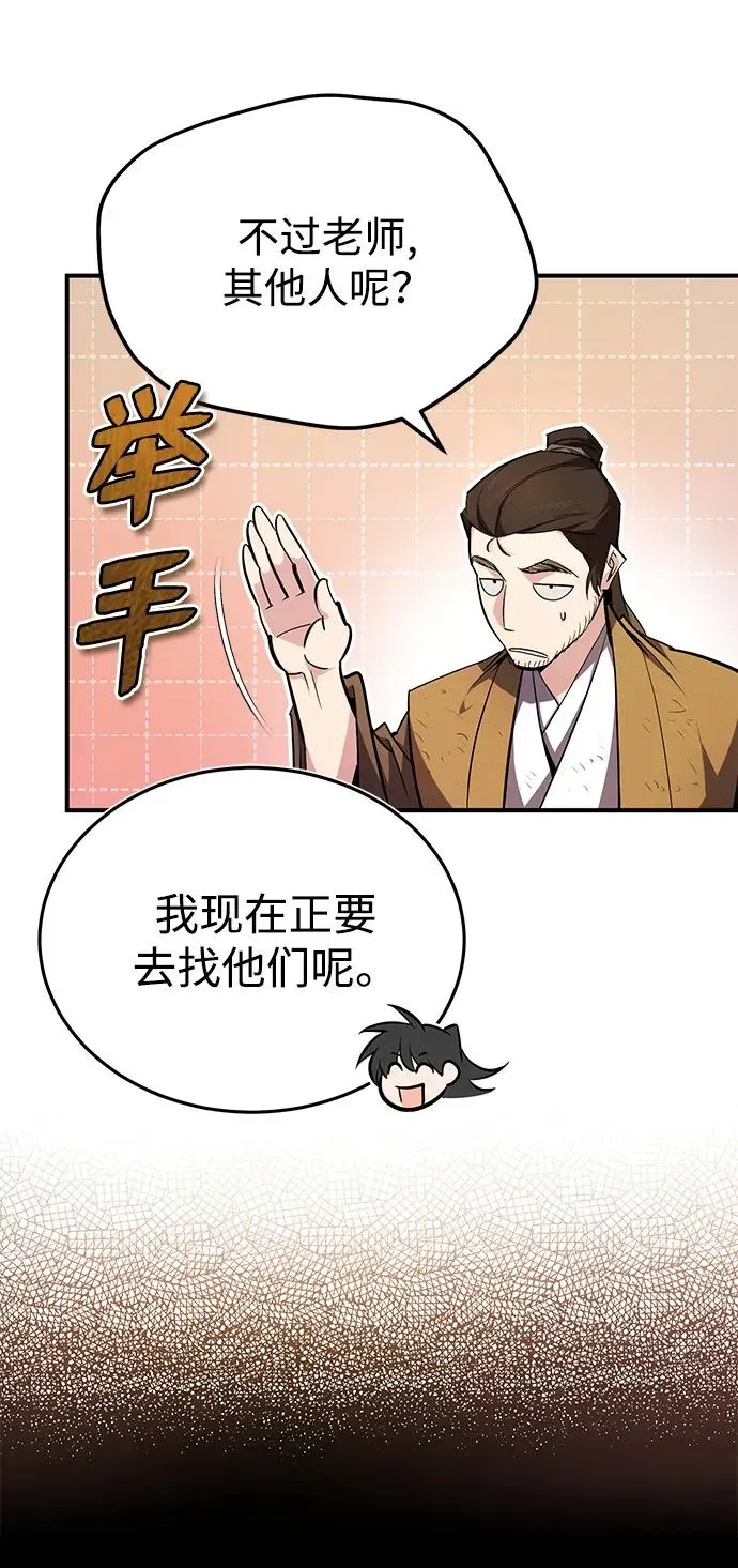 绝世名师百师父 [第82话] 这是最后一次了 第59页