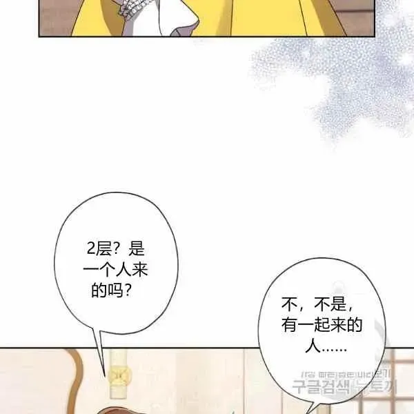 把灰姑娘养的很好 第47话 第59页