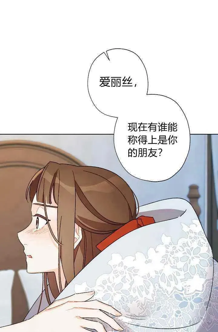 把灰姑娘养的很好 第39话 第59页