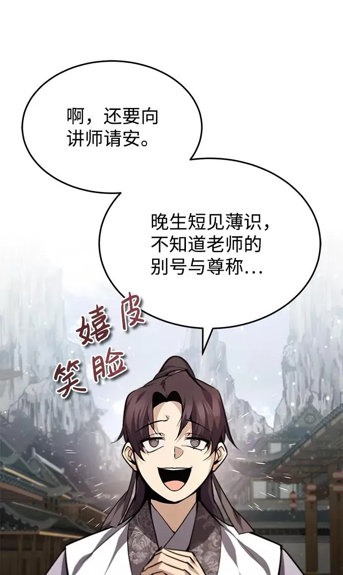 绝世名师百师父 [第35话] 那就那么做吧 第59页