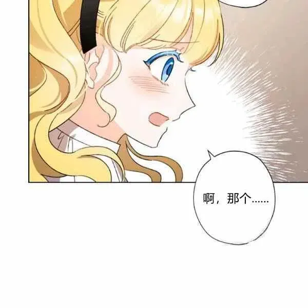 把灰姑娘养的很好 第46话 第59页