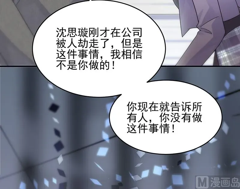 惹上首席帝少 第二部 第104话 第59页