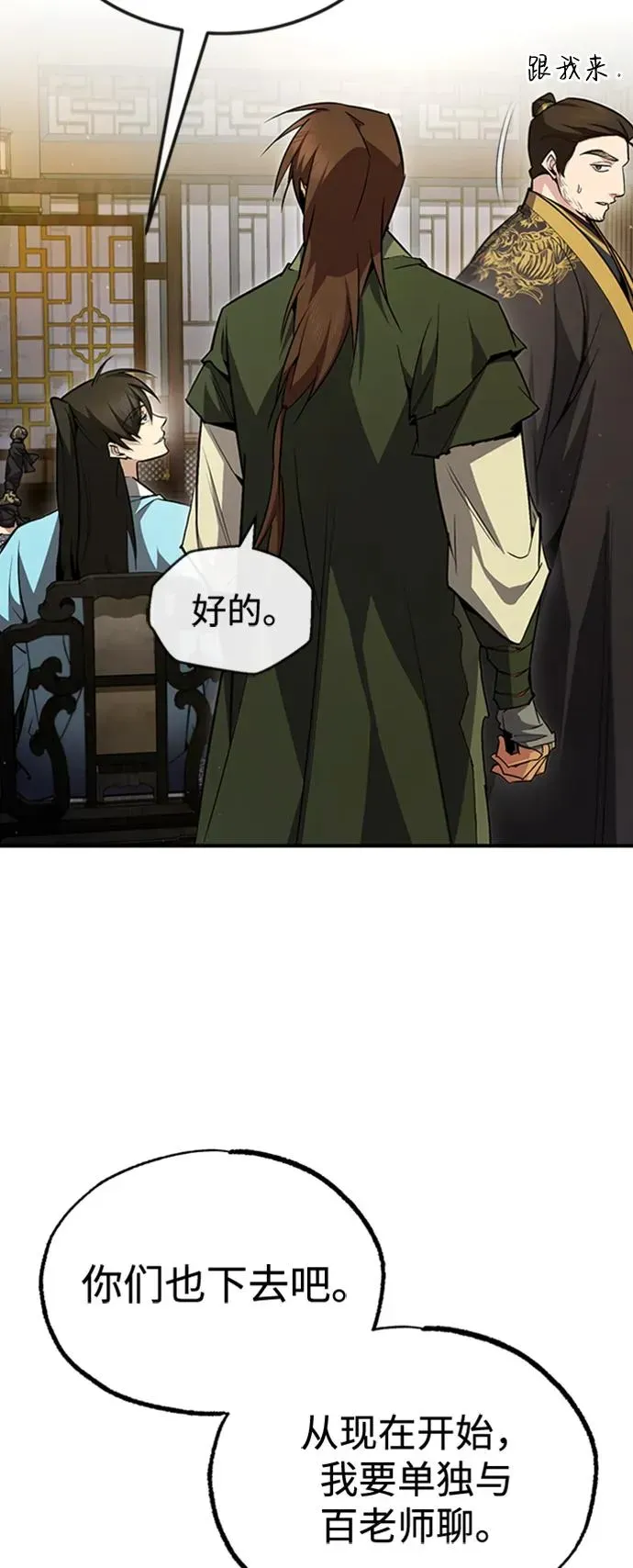 绝世名师百师父 [第55话] 来者是谁？ 第59页