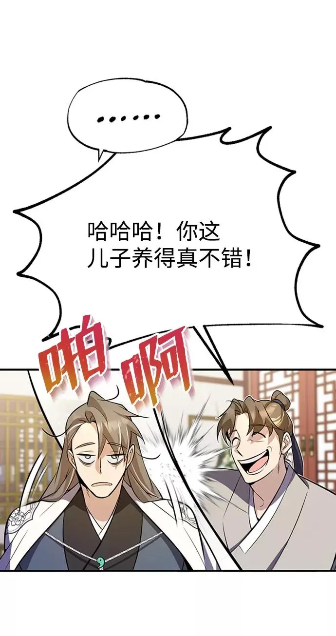 绝世名师百师父 [第5话] 一级讲师是什么？ 第59页