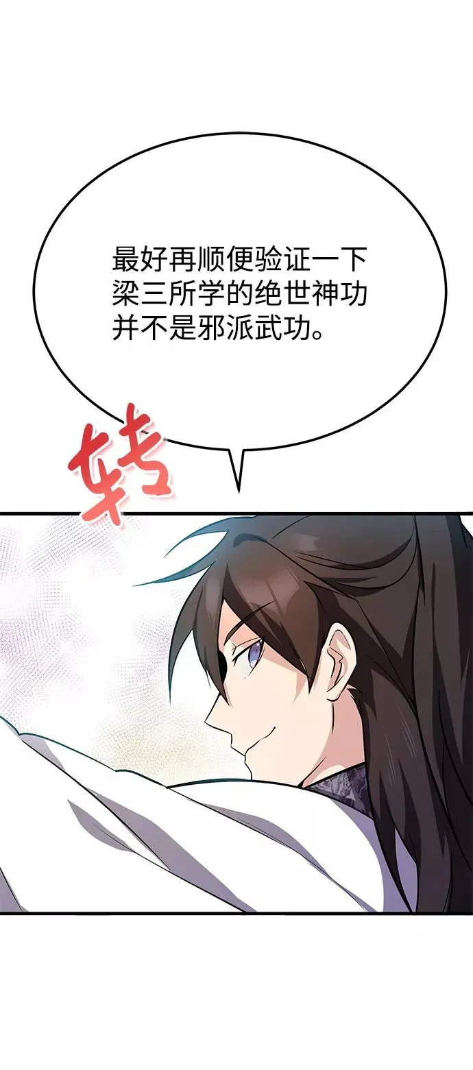 绝世名师百师父 [第2话] 你是要灭口吗？ 第60页