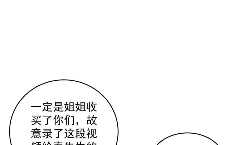 惹上首席帝少 第二部 第38话 我没你这个妹妹 第60页