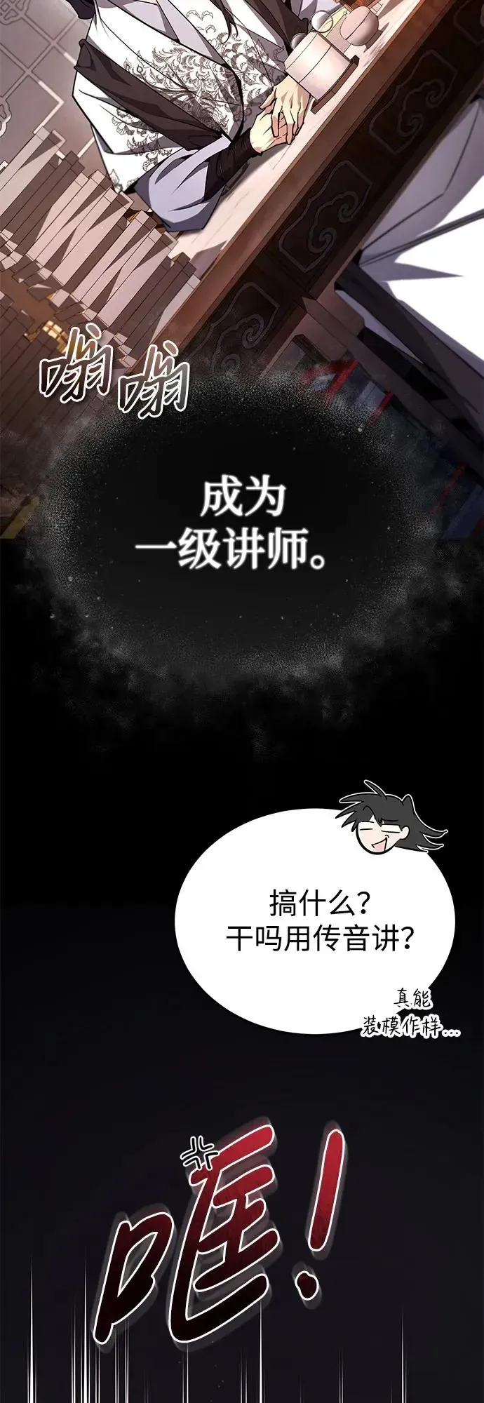 绝世名师百师父 [第99话] 迫切地想要（第2季 最终话） 第60页