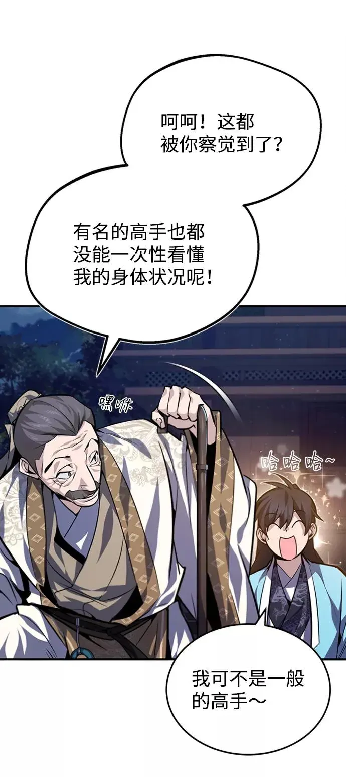 绝世名师百师父 [第34话] 我们从今天开始吧 第60页