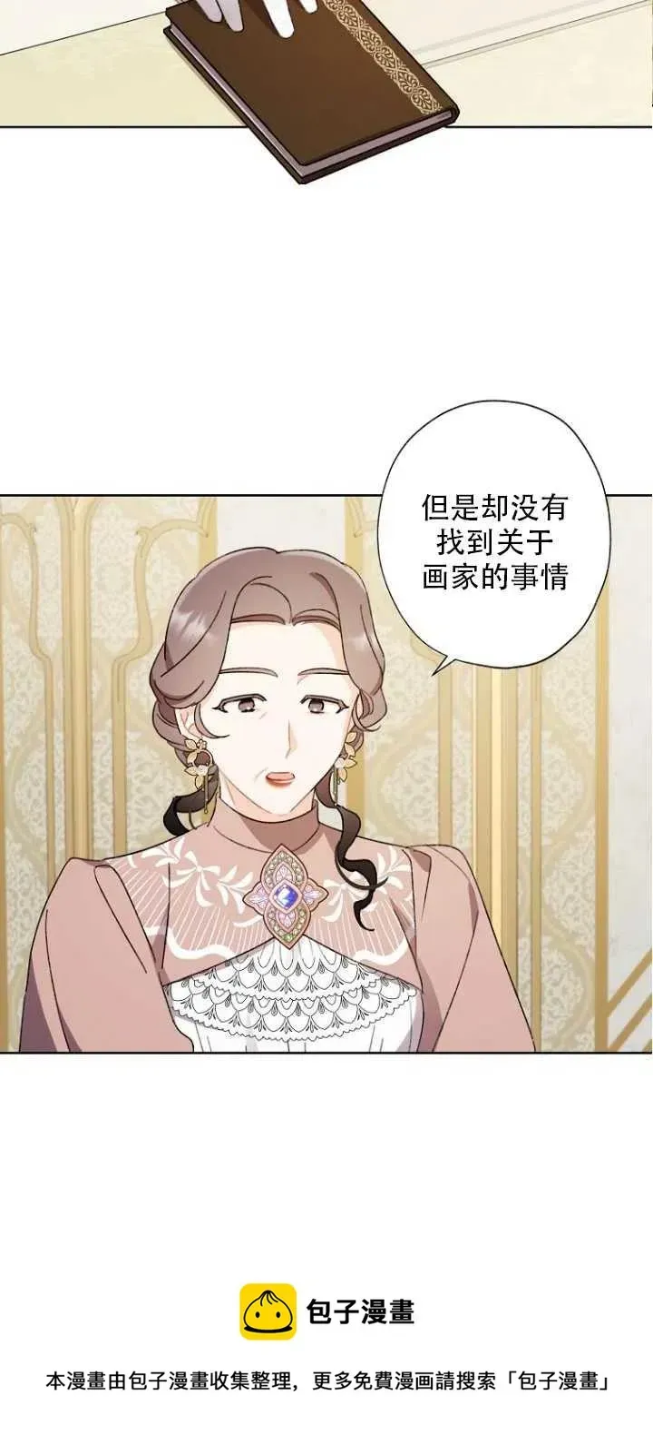 把灰姑娘养的很好 第51话 第60页